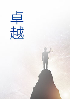 尊龙凯时-人生就是搏中国官方网站